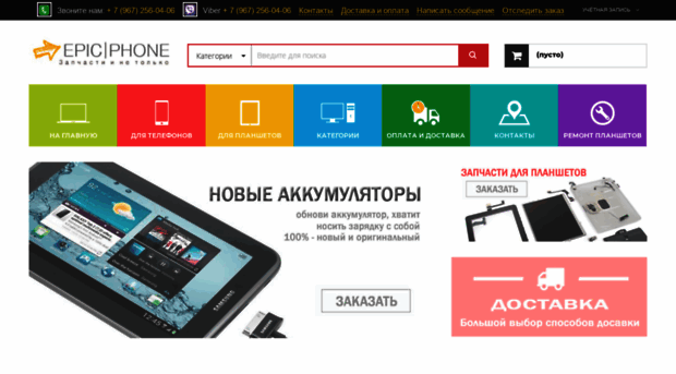 epicphone.ru