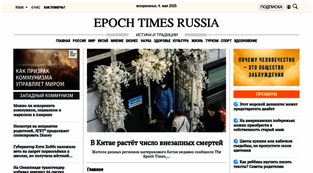 epochtimes.ru
