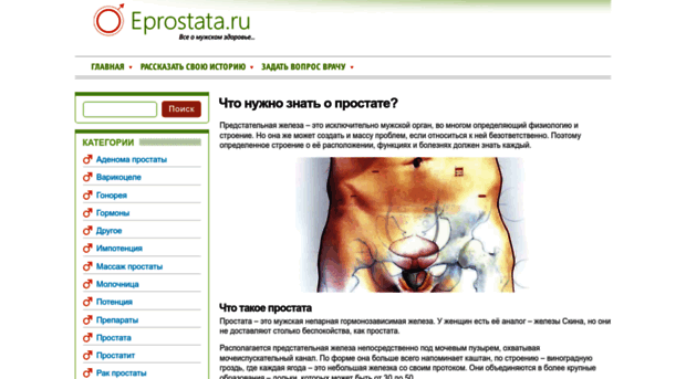 eprostata.ru