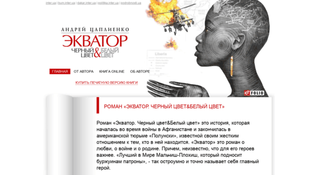 equator.inter.ua