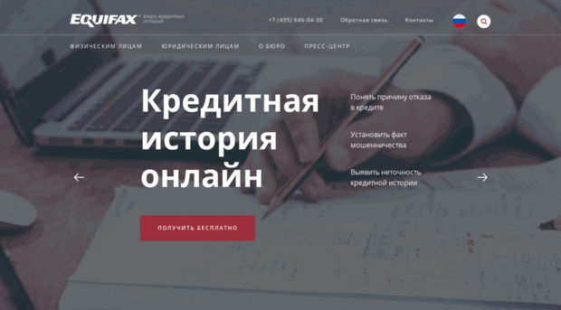 equifax.ru