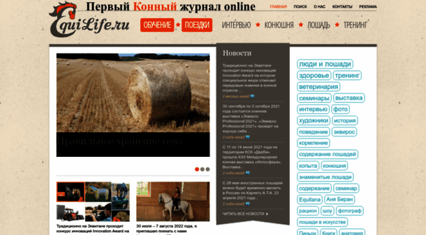 equilife.ru