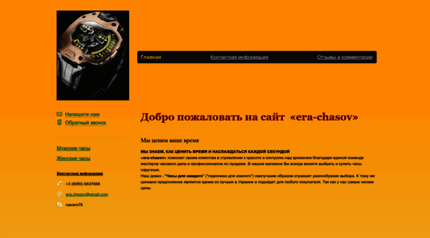 era-chasov.nethouse.ua