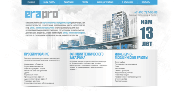erapro.ru