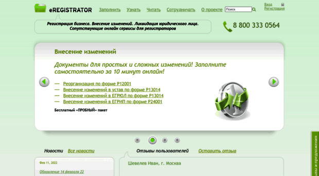 eregistrator.ru