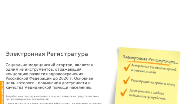 eregistratura.ru