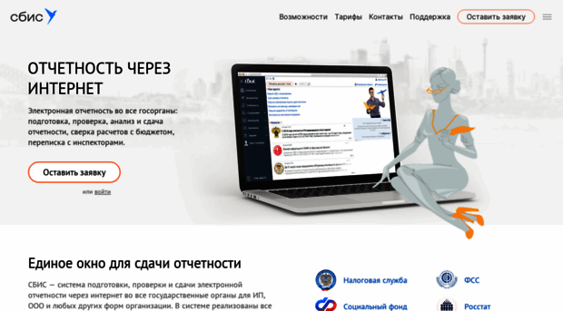 ereport.sbis.ru