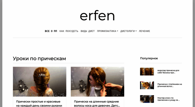 erfen.ru