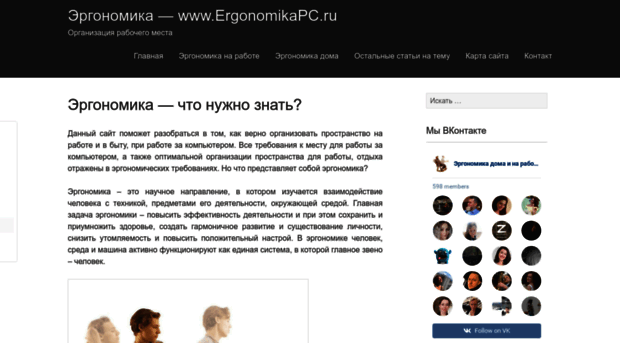 ergonomikapc.ru