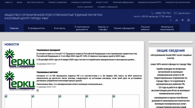 erkcufa.ru