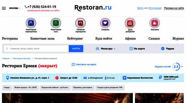 ermak.restoran.ru
