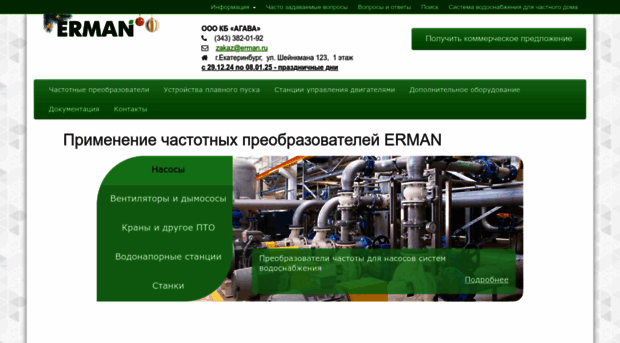 erman.ru