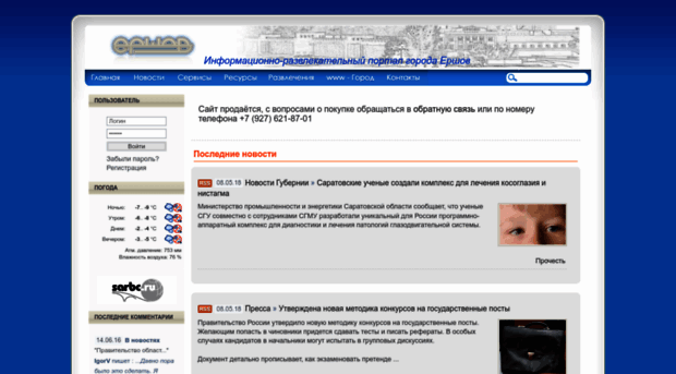 ershovcity.ru