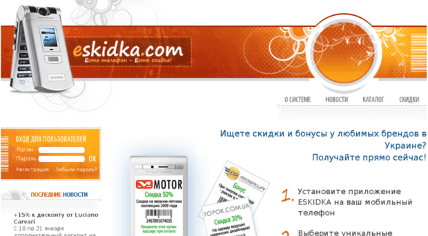 eskidka.com