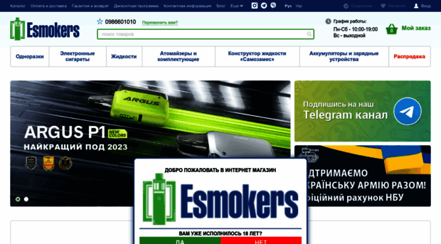 esmokers.com.ua