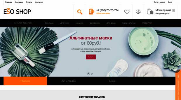 esoshop.ru