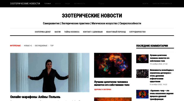 esotericnews.ru