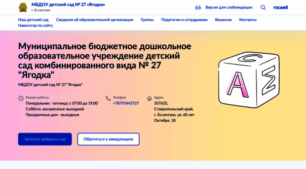 ess-yagodka27.ru
