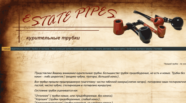 estate-pipes.ru