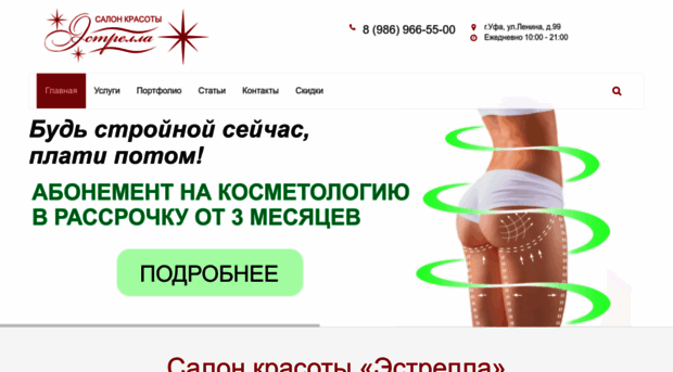 estrella-salon.ru