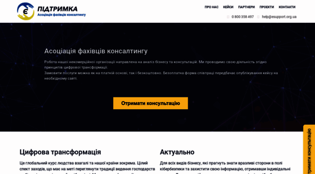 esupport.org.ua