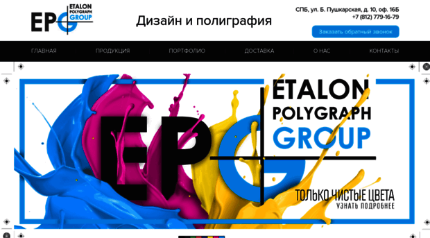 etalonpg.ru