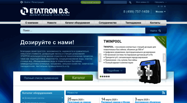 etatron.ru