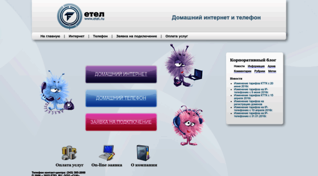 etel.ru