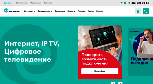 etelecom.ru