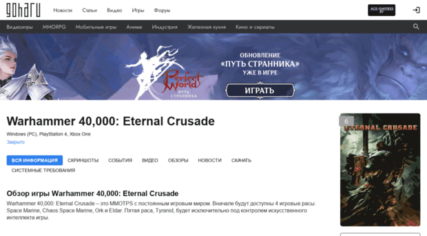 eternalcrusade.ru