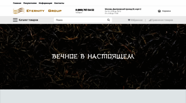 eternity-group.ru