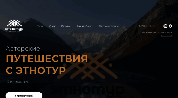 etno-tour.ru