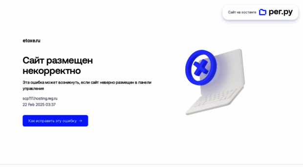 etoxe.ru