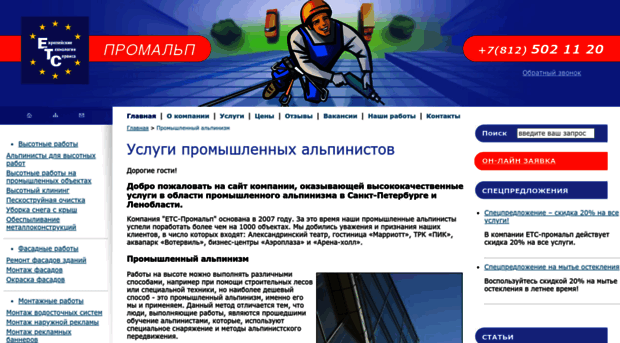 etspromalp.ru