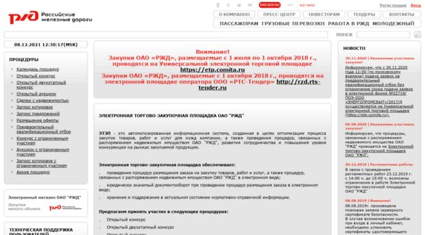 etzp.rzd.ru