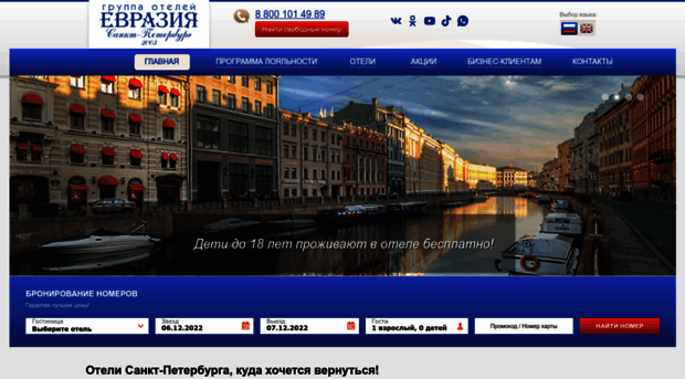 eurasia-hotel.ru