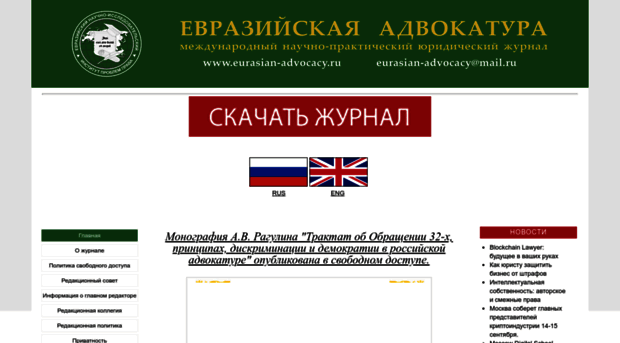 eurasian-advocacy.ru