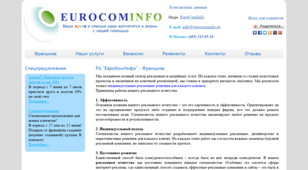 eurocominfo.ru