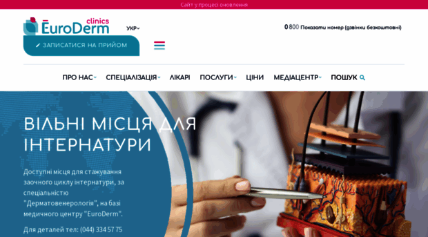 euroderm.com.ua