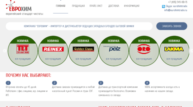 eurohimtrade.ru