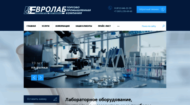 eurolab.ru