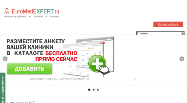 euromedexpert.ru