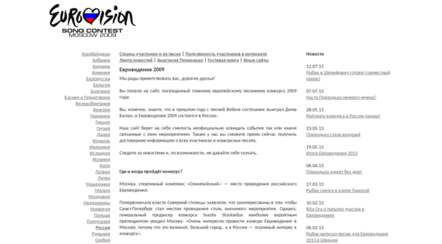 eurovision-song.ru