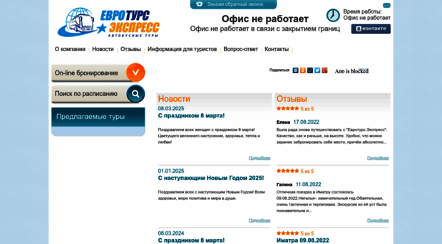 eutours.ru