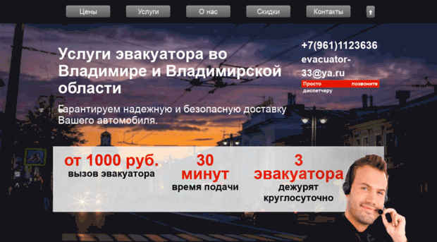 evacuator-33.ru
