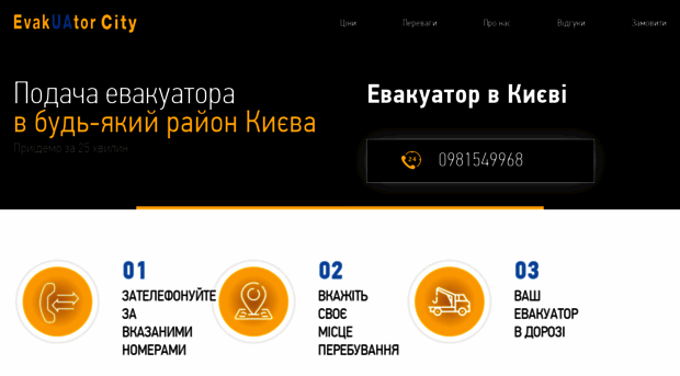 evacuator-kiev.com.ua