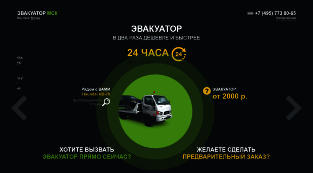 evacuator-msk.ru