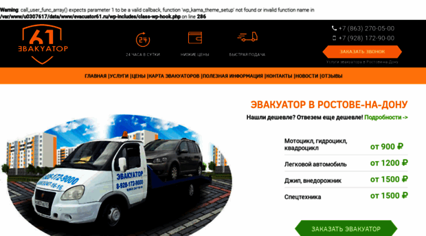 evacuator61.ru