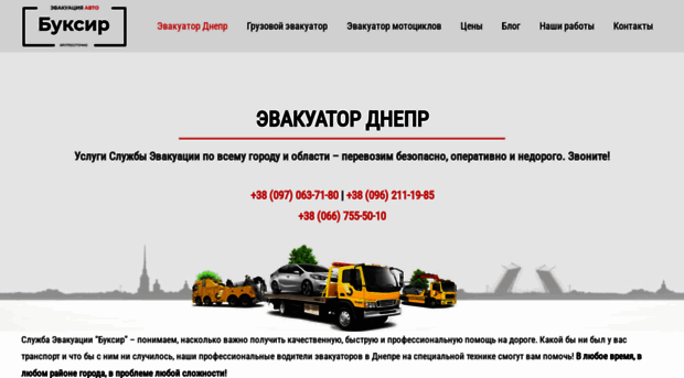 evakuator-dnepr.com.ua