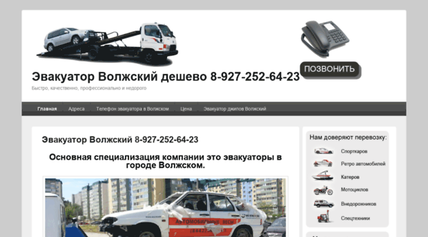 evakuator-volzsky.ru